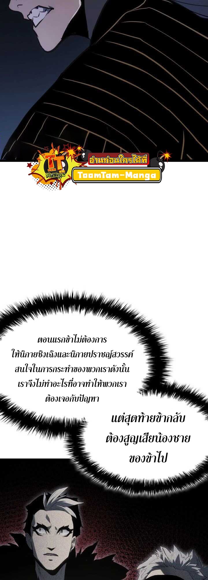 Reaper of the Drifting Moon ตอนที่ 63 แปลไทย