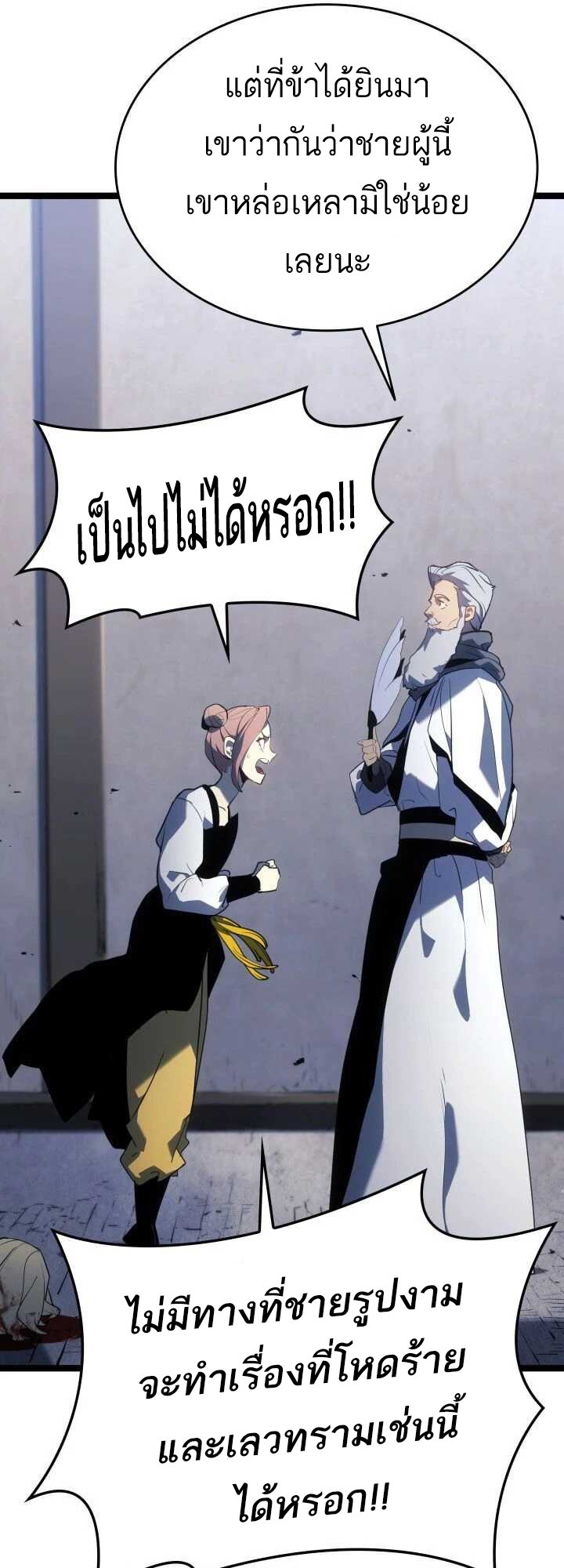 Reaper of the Drifting Moon ตอนที่ 63 แปลไทย