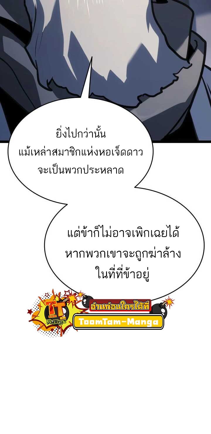 Reaper of the Drifting Moon ตอนที่ 63 แปลไทย