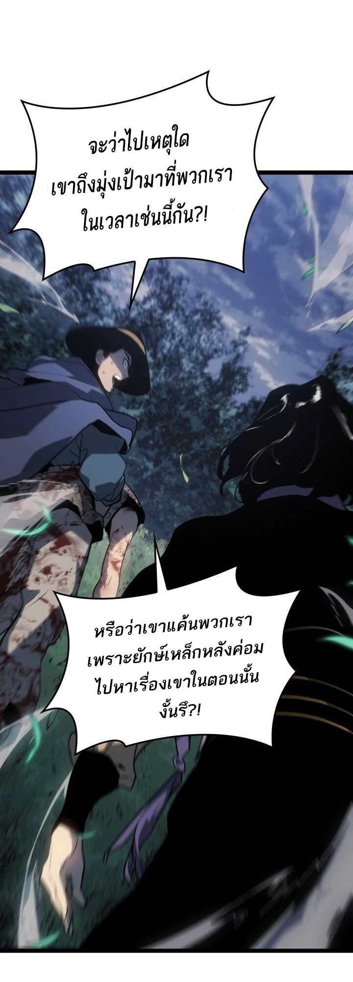 Reaper of the Drifting Moon ตอนที่ 63 แปลไทย
