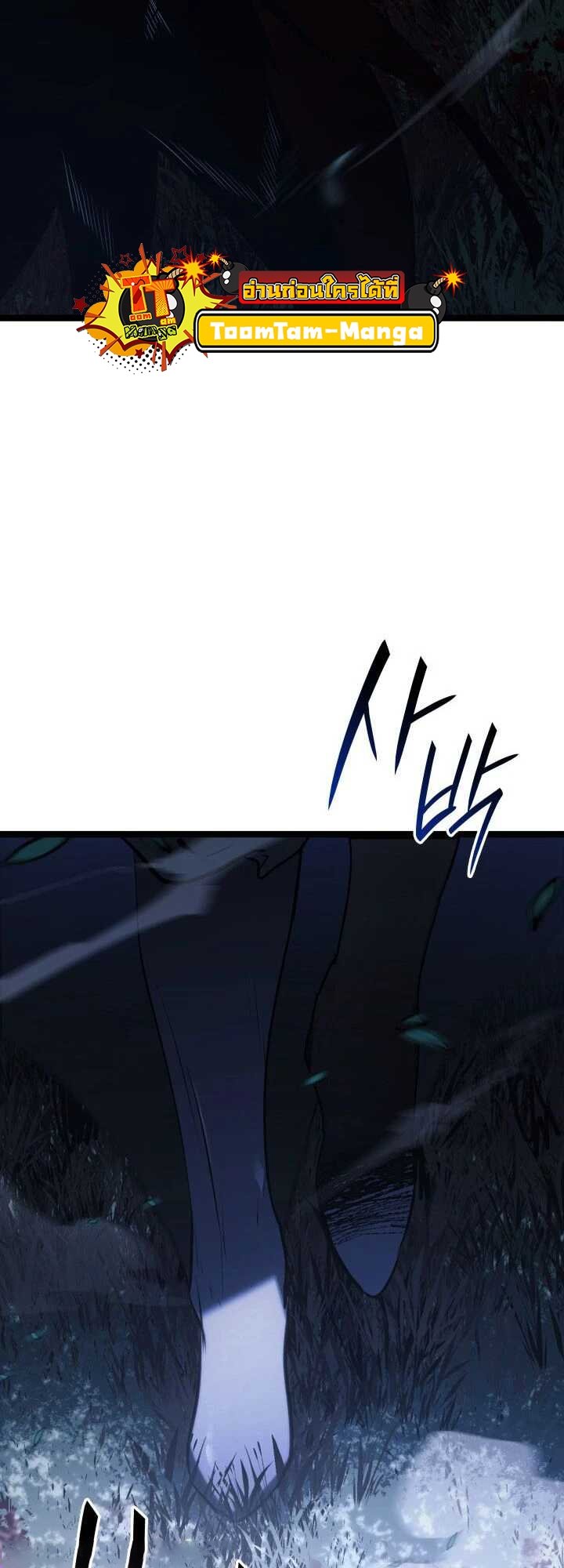 Reaper of the Drifting Moon ตอนที่ 63 แปลไทย