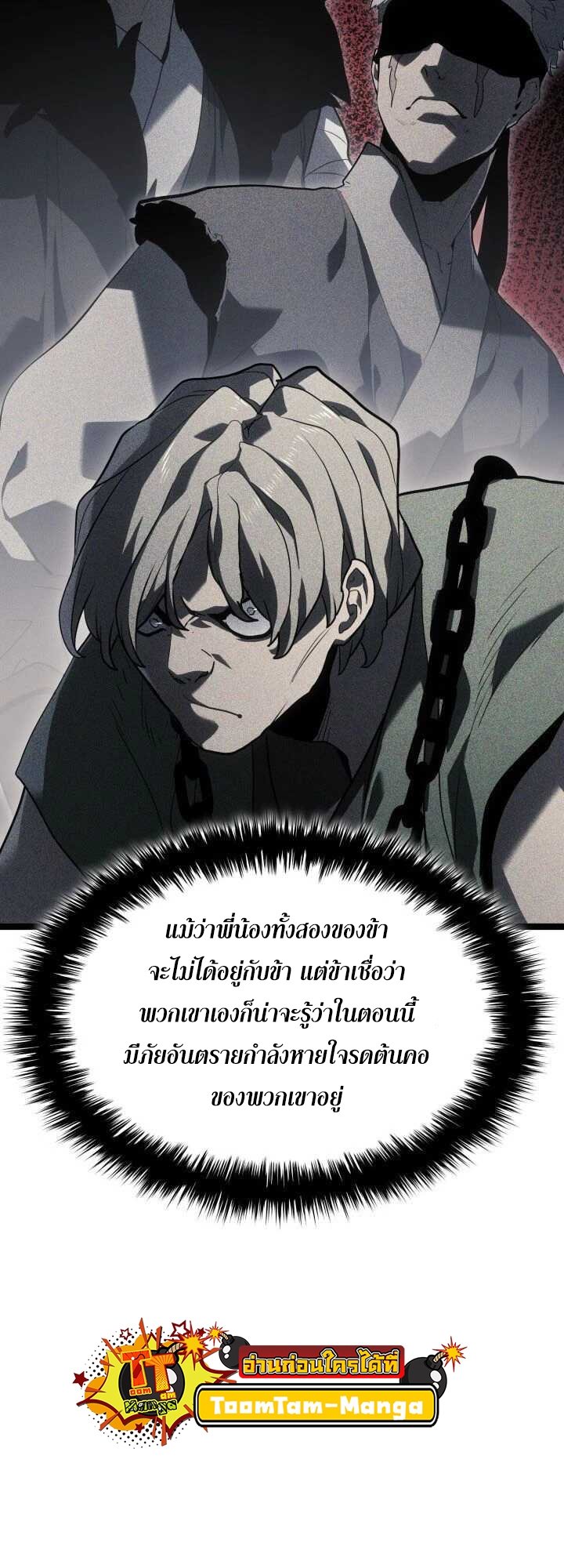 Reaper of the Drifting Moon ตอนที่ 63 แปลไทย