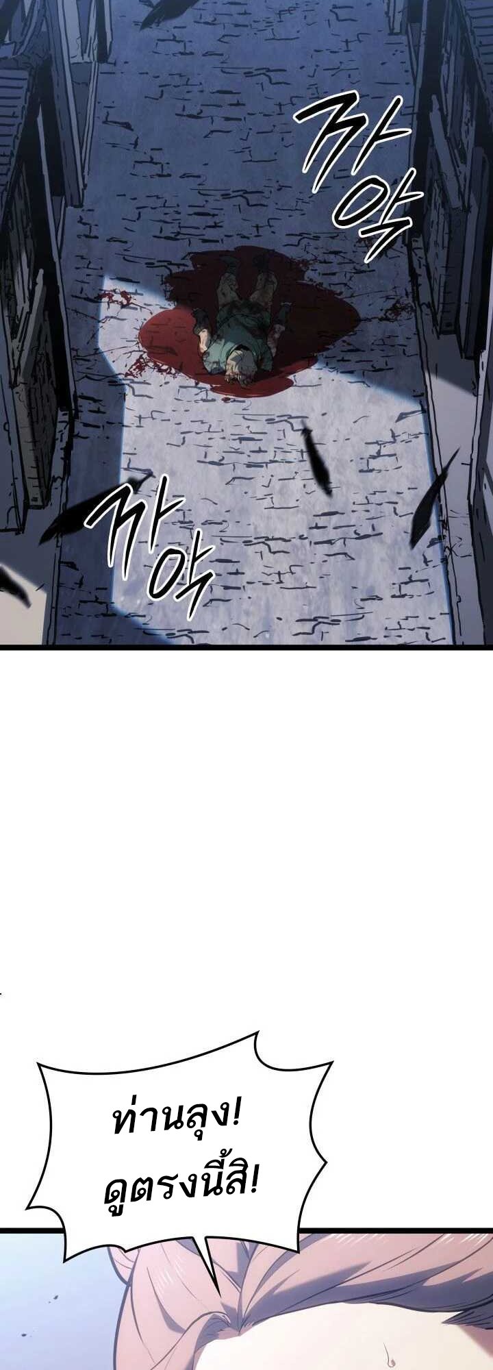 Reaper of the Drifting Moon ตอนที่ 63 แปลไทย