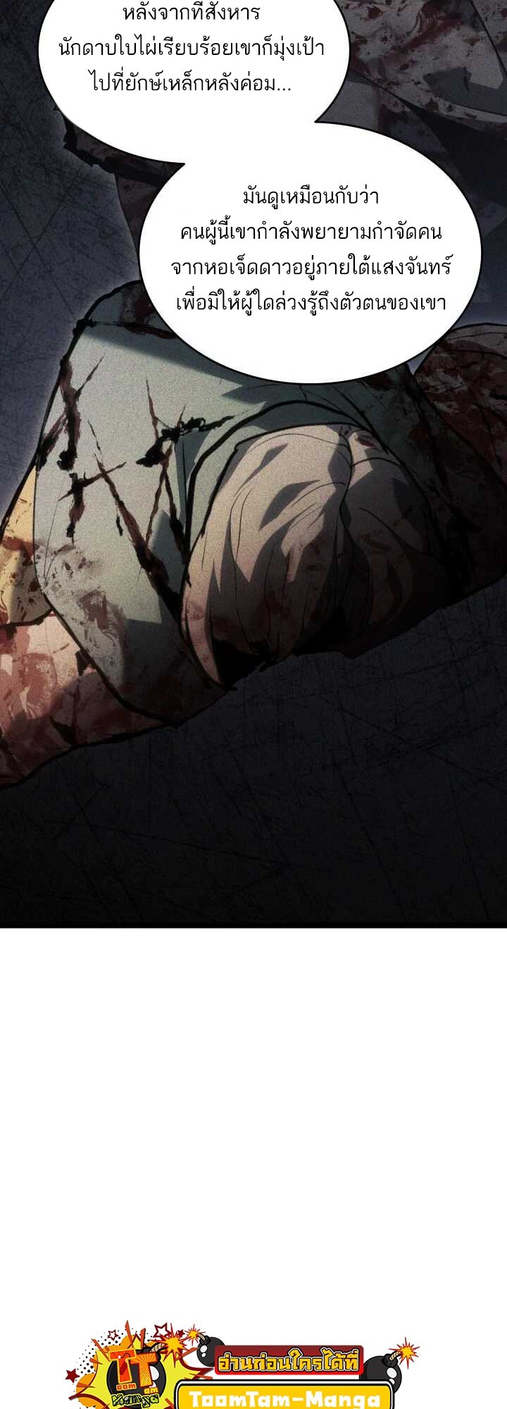 Reaper of the Drifting Moon ตอนที่ 63 แปลไทย