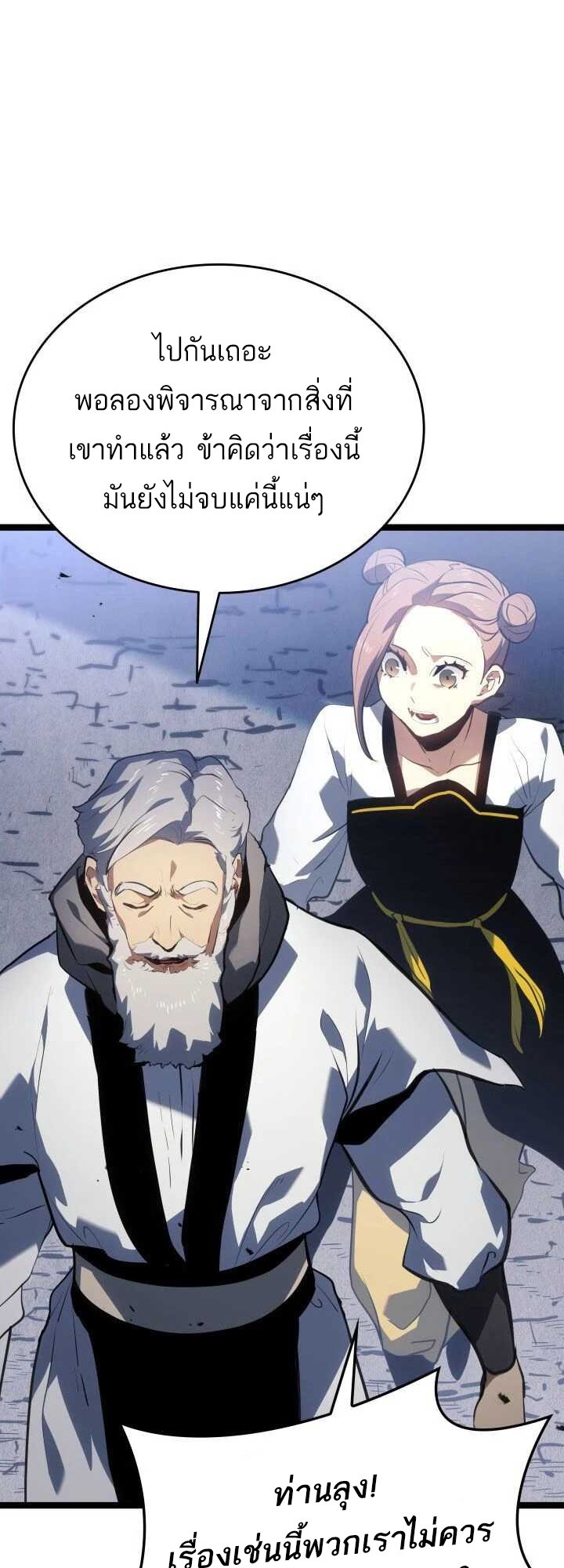 Reaper of the Drifting Moon ตอนที่ 63 แปลไทย