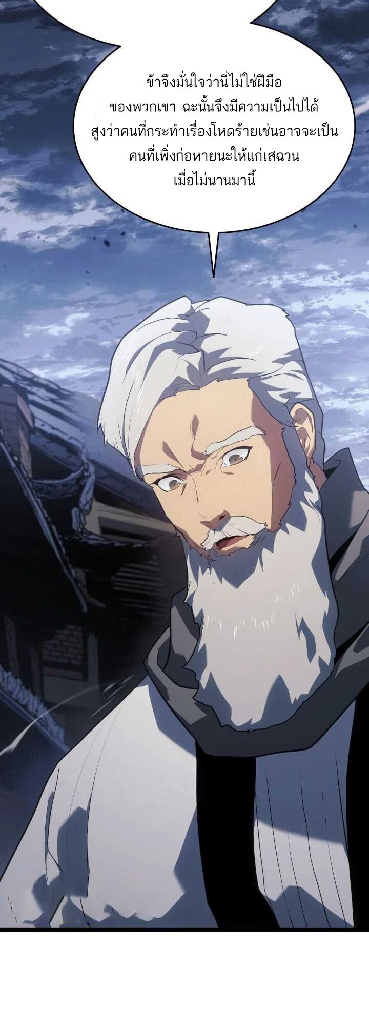 Reaper of the Drifting Moon ตอนที่ 63 แปลไทย