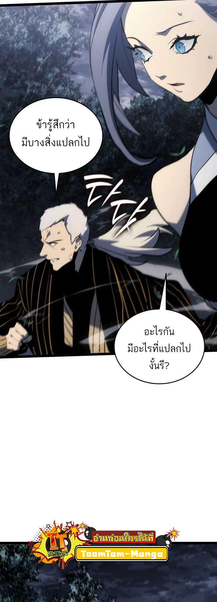 Reaper of the Drifting Moon ตอนที่ 63 แปลไทย
