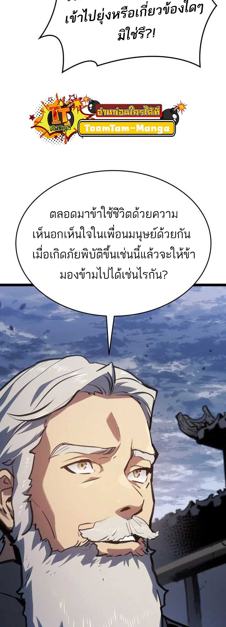Reaper of the Drifting Moon ตอนที่ 63 แปลไทย
