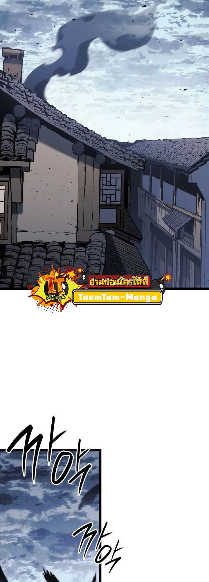 Reaper of the Drifting Moon ตอนที่ 63 แปลไทย