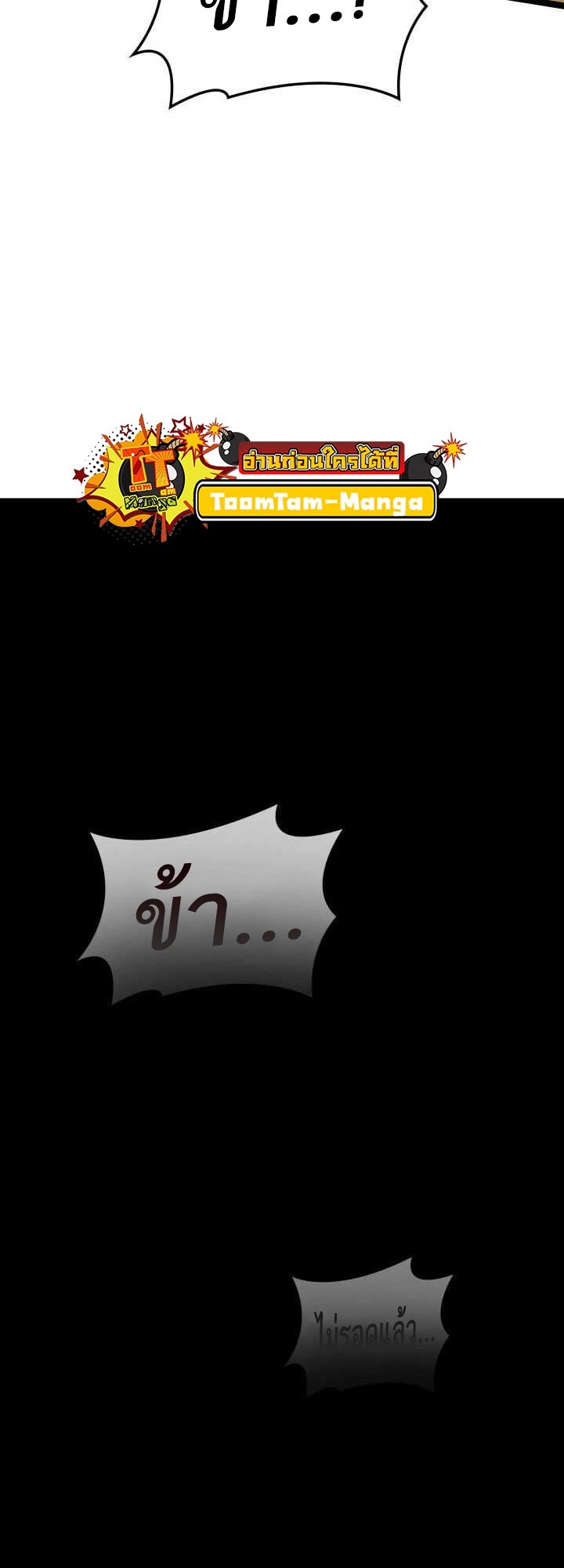 Reaper of the Drifting Moon ตอนที่ 63 แปลไทย