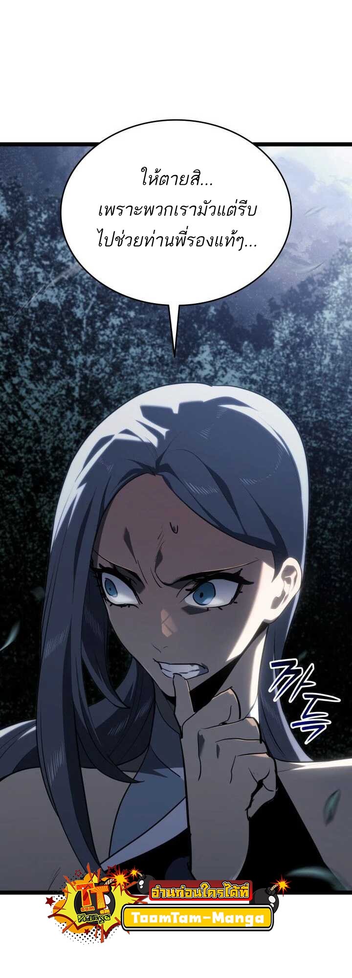 Reaper of the Drifting Moon ตอนที่ 63 แปลไทย