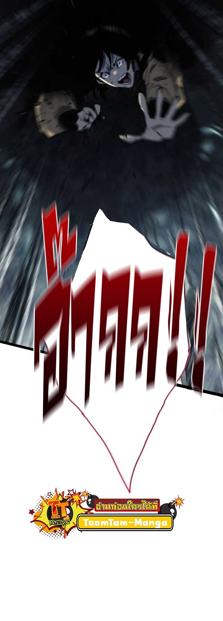 Reaper of the Drifting Moon ตอนที่ 63 แปลไทย