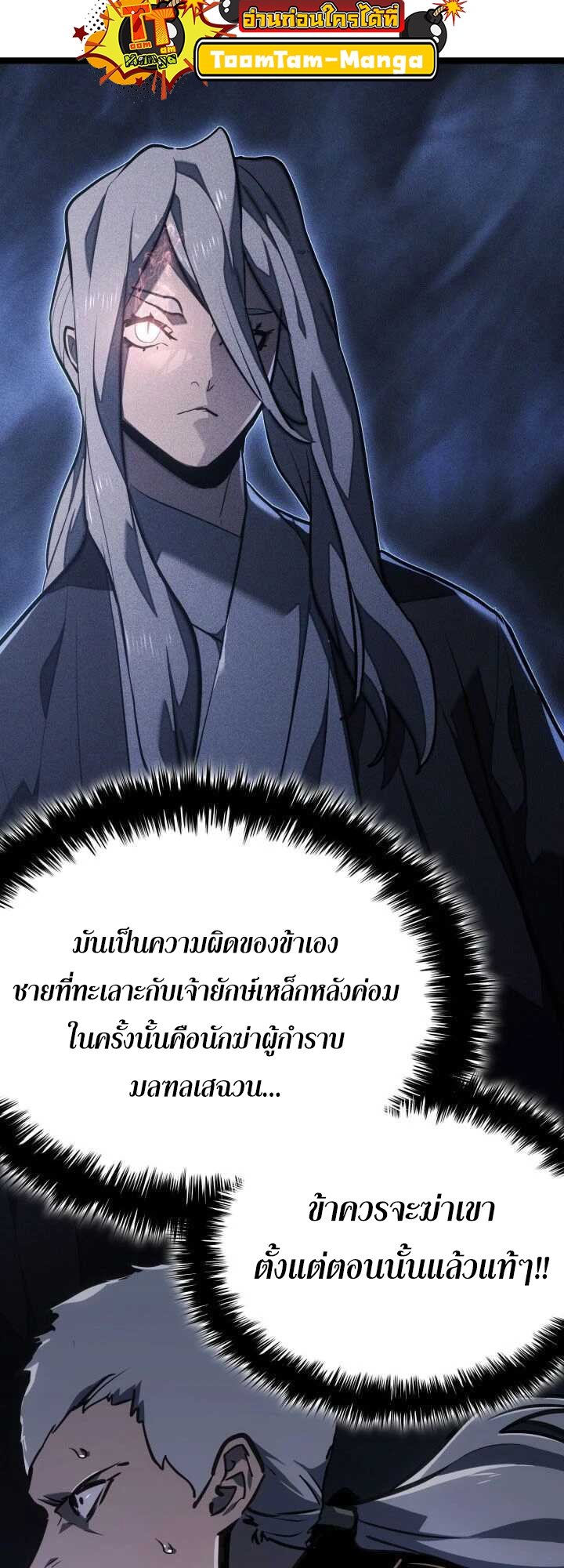 Reaper of the Drifting Moon ตอนที่ 63 แปลไทย