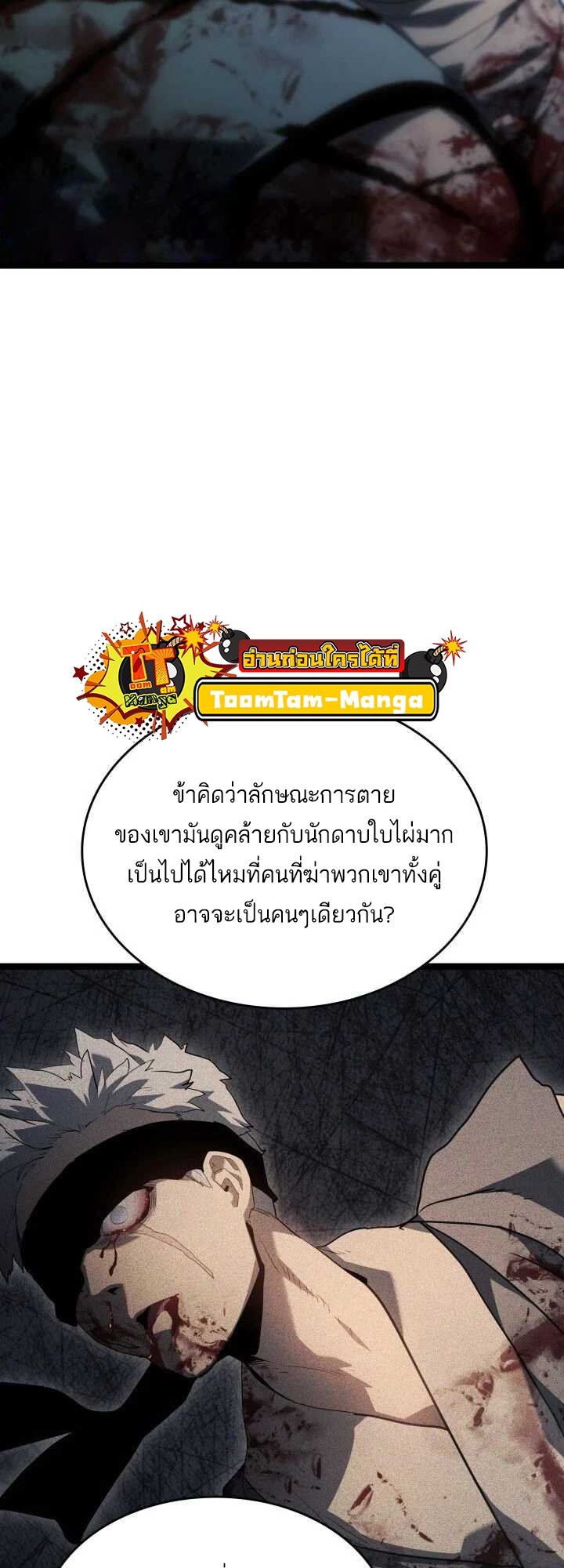 Reaper of the Drifting Moon ตอนที่ 63 แปลไทย