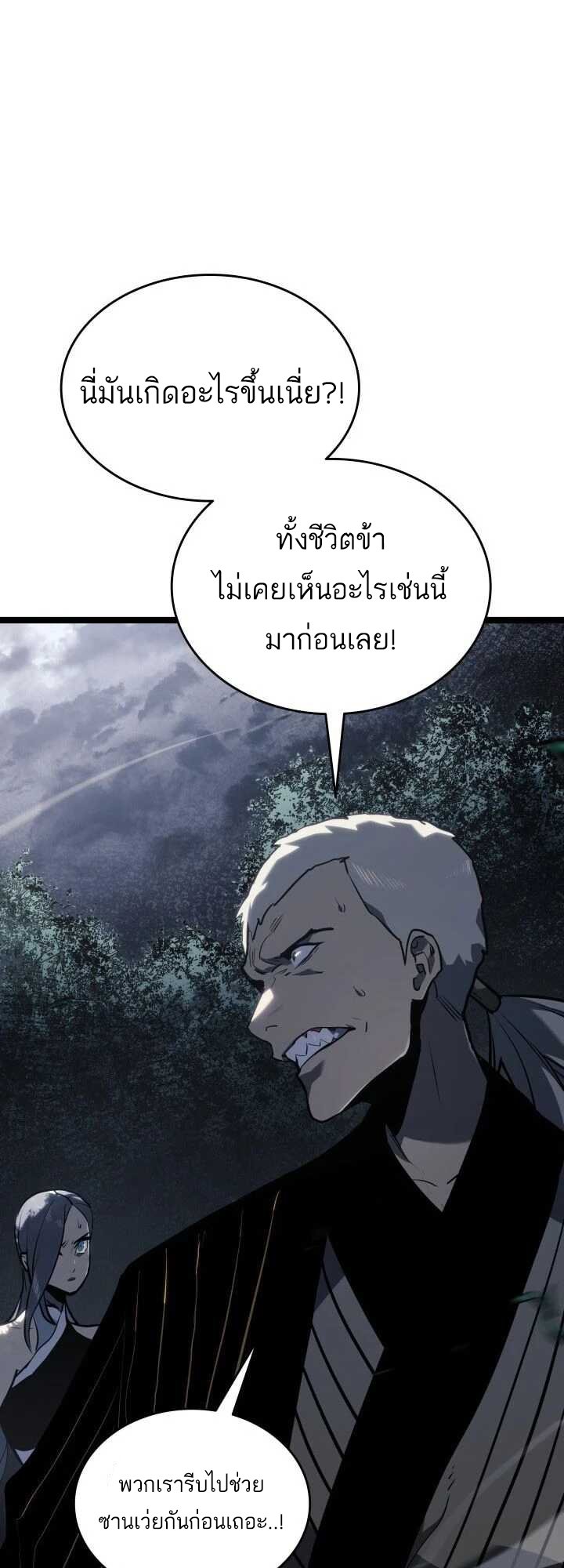 Reaper of the Drifting Moon ตอนที่ 63 แปลไทย