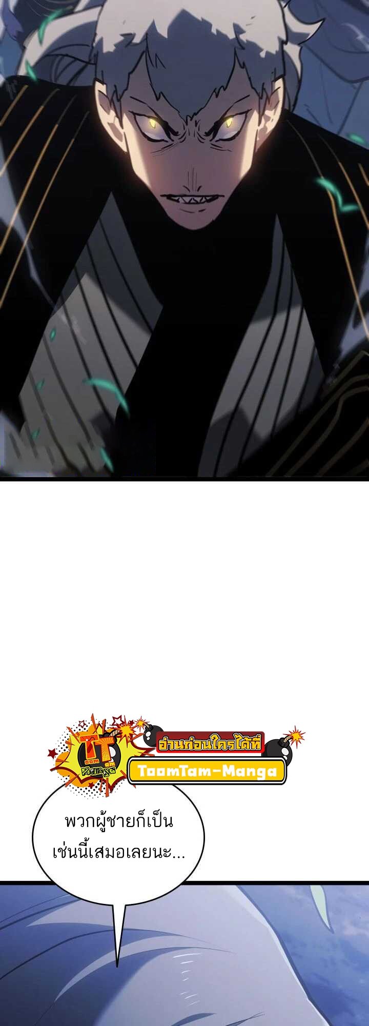 Reaper of the Drifting Moon ตอนที่ 63 แปลไทย