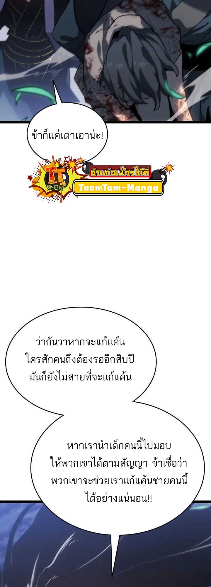 Reaper of the Drifting Moon ตอนที่ 63 แปลไทย