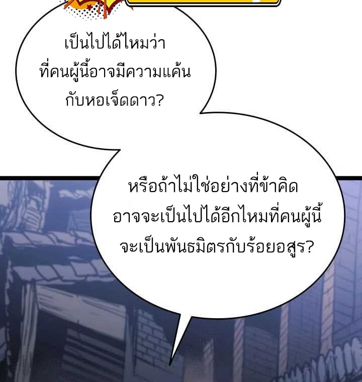 Reaper of the Drifting Moon ตอนที่ 63 แปลไทย