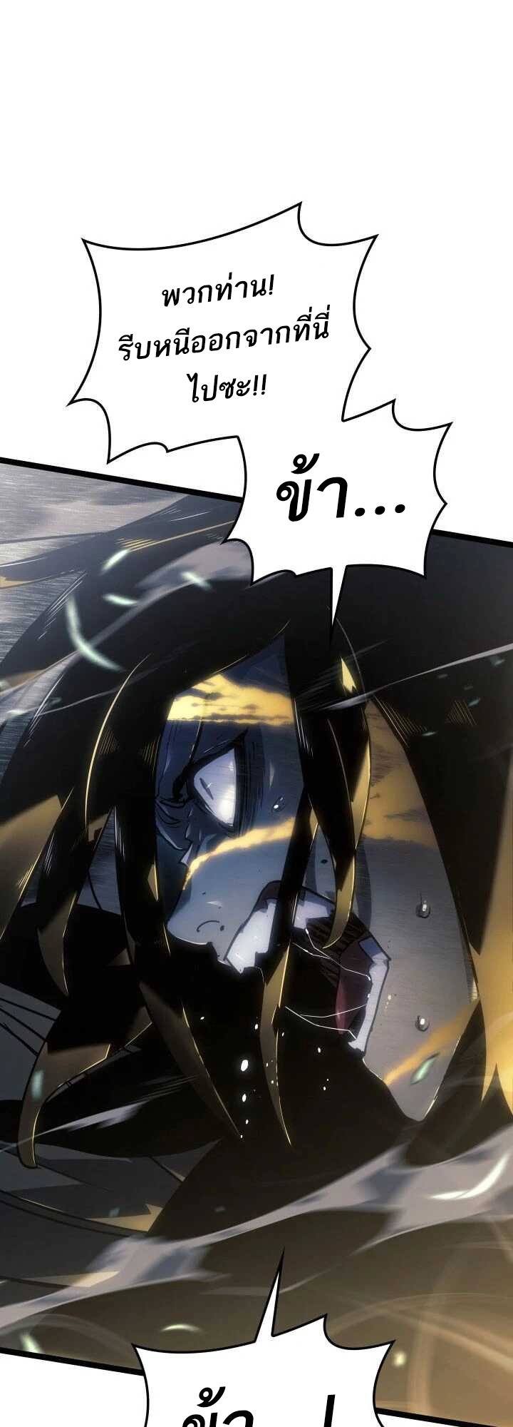 Reaper of the Drifting Moon ตอนที่ 63 แปลไทย