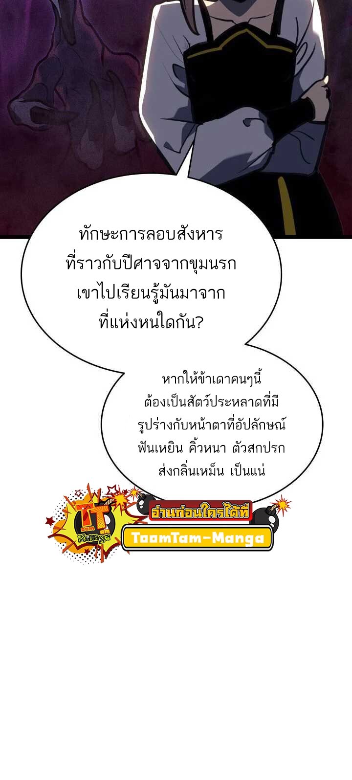 Reaper of the Drifting Moon ตอนที่ 63 แปลไทย