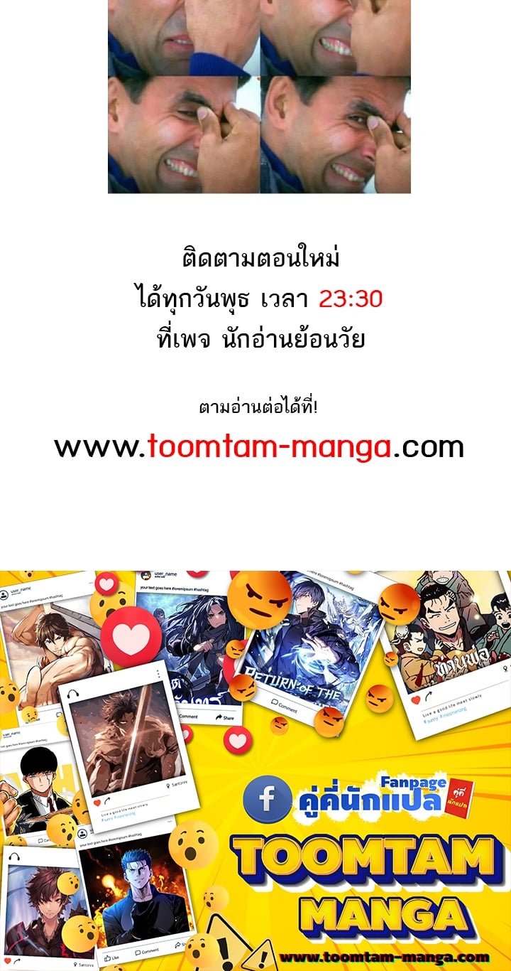 Reaper of the Drifting Moon ตอนที่ 63 แปลไทย