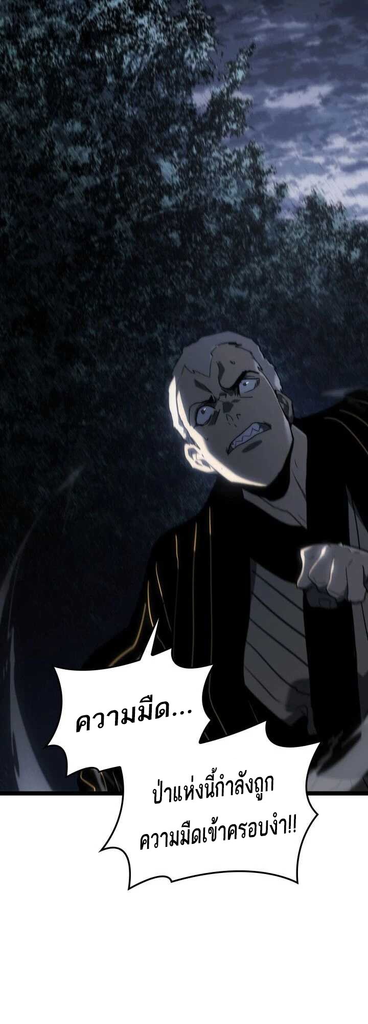 Reaper of the Drifting Moon ตอนที่ 63 แปลไทย