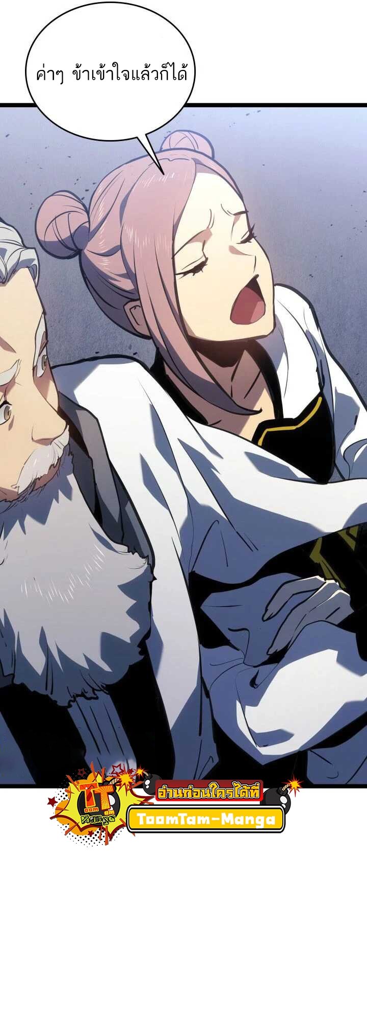 Reaper of the Drifting Moon ตอนที่ 63 แปลไทย