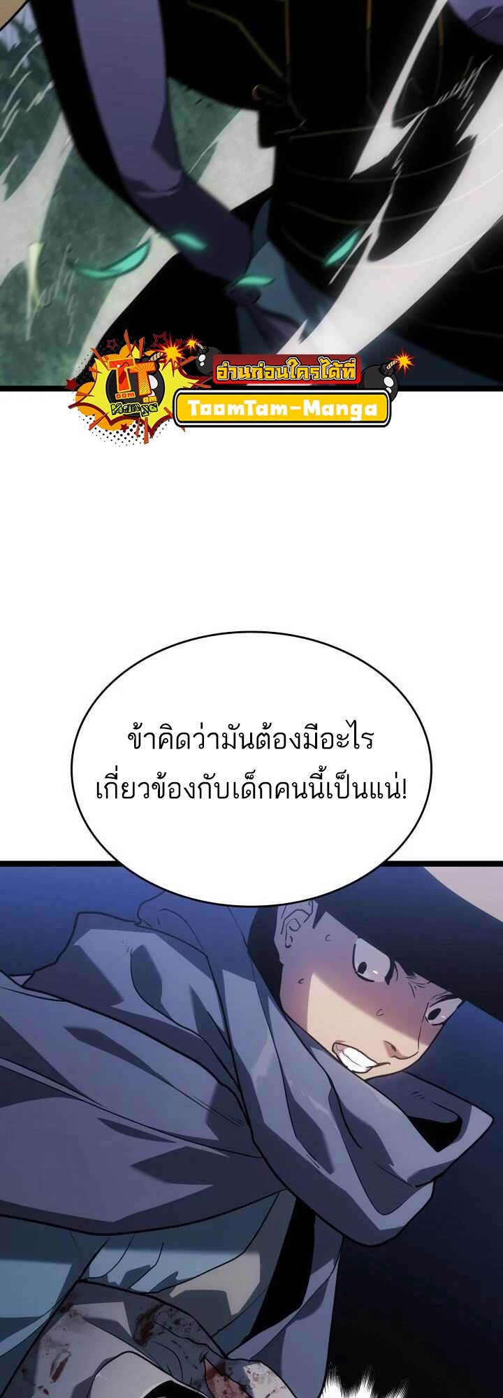 Reaper of the Drifting Moon ตอนที่ 63 แปลไทย