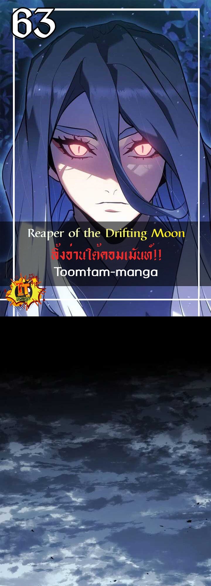 Reaper of the Drifting Moon ตอนที่ 63 แปลไทย