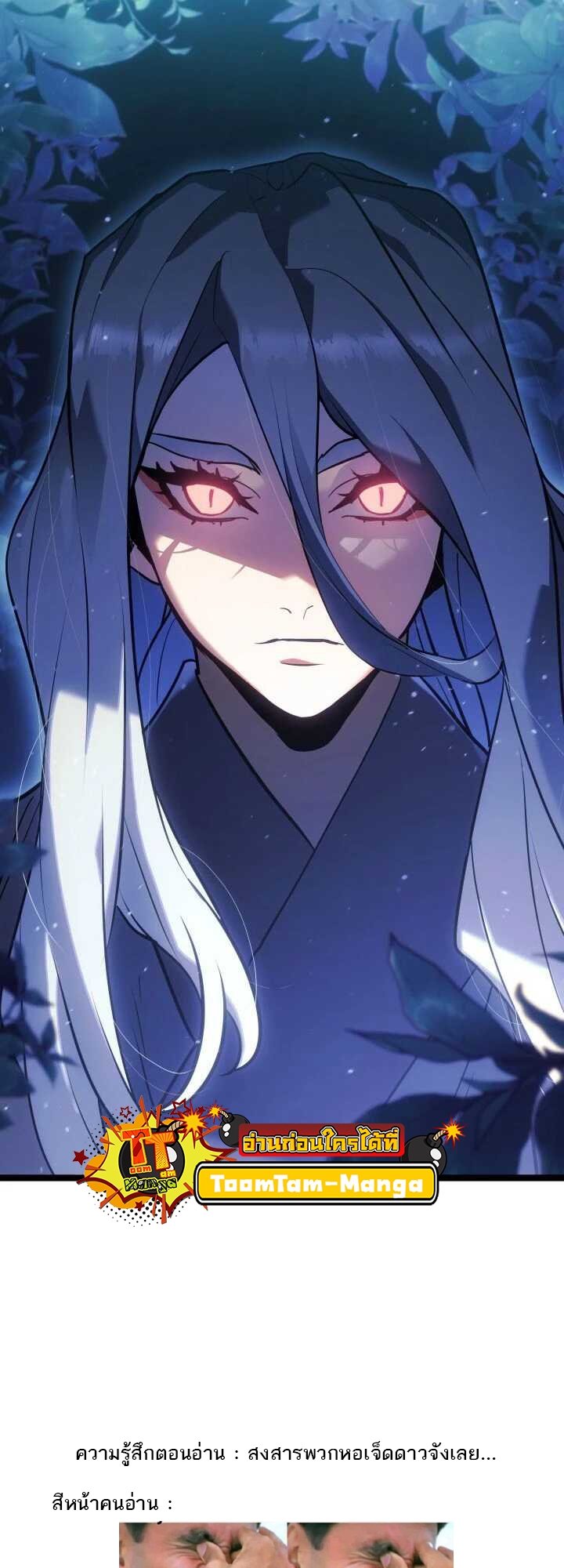 Reaper of the Drifting Moon ตอนที่ 63 แปลไทย