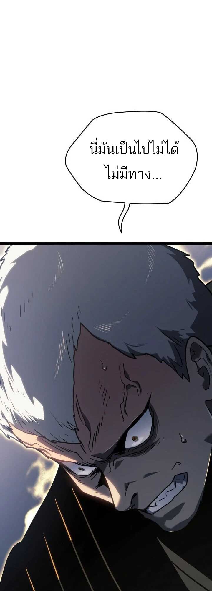Reaper of the Drifting Moon ตอนที่ 63 แปลไทย