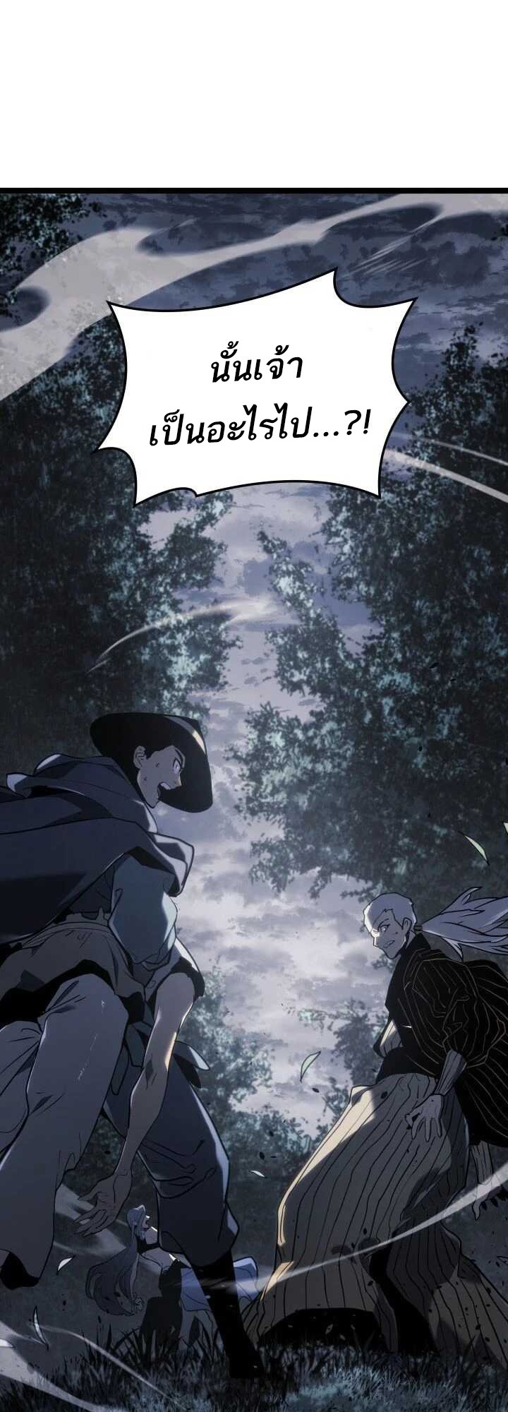 Reaper of the Drifting Moon ตอนที่ 63 แปลไทย