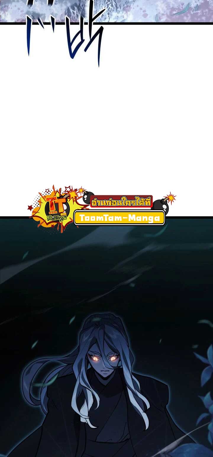 Reaper of the Drifting Moon ตอนที่ 63 แปลไทย