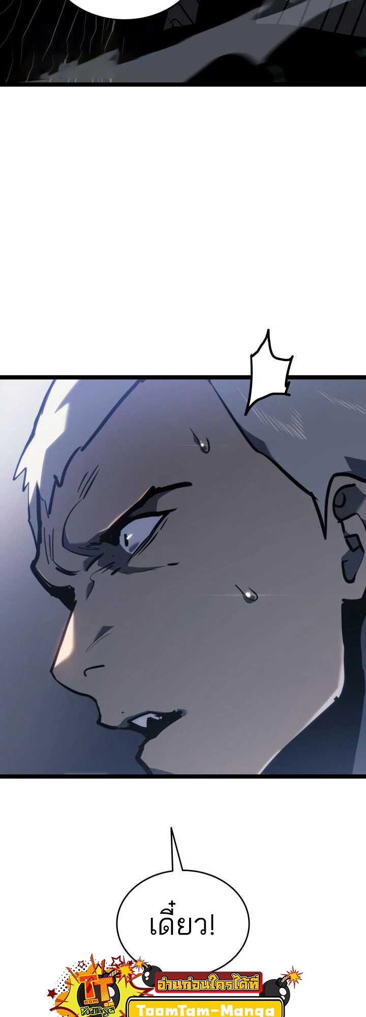 Reaper of the Drifting Moon ตอนที่ 63 แปลไทย