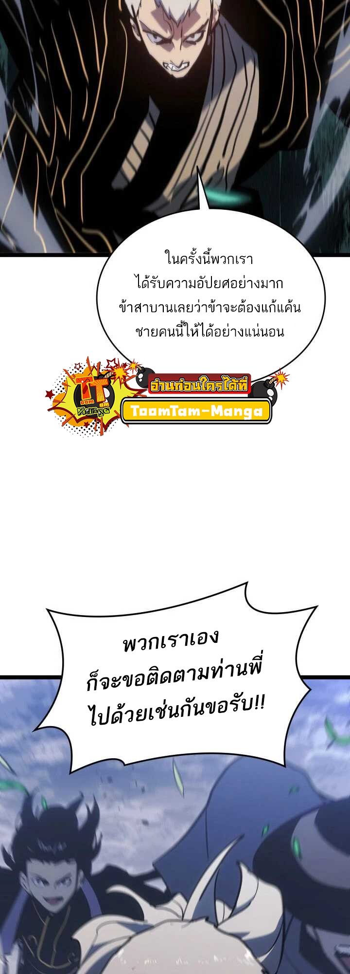 Reaper of the Drifting Moon ตอนที่ 63 แปลไทย