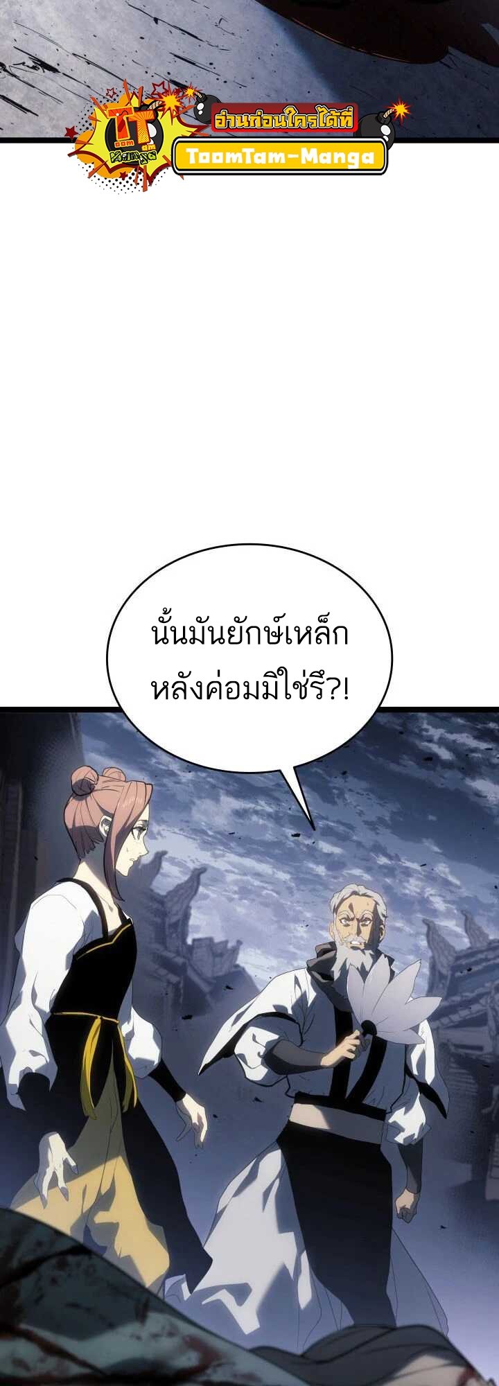 Reaper of the Drifting Moon ตอนที่ 63 แปลไทย