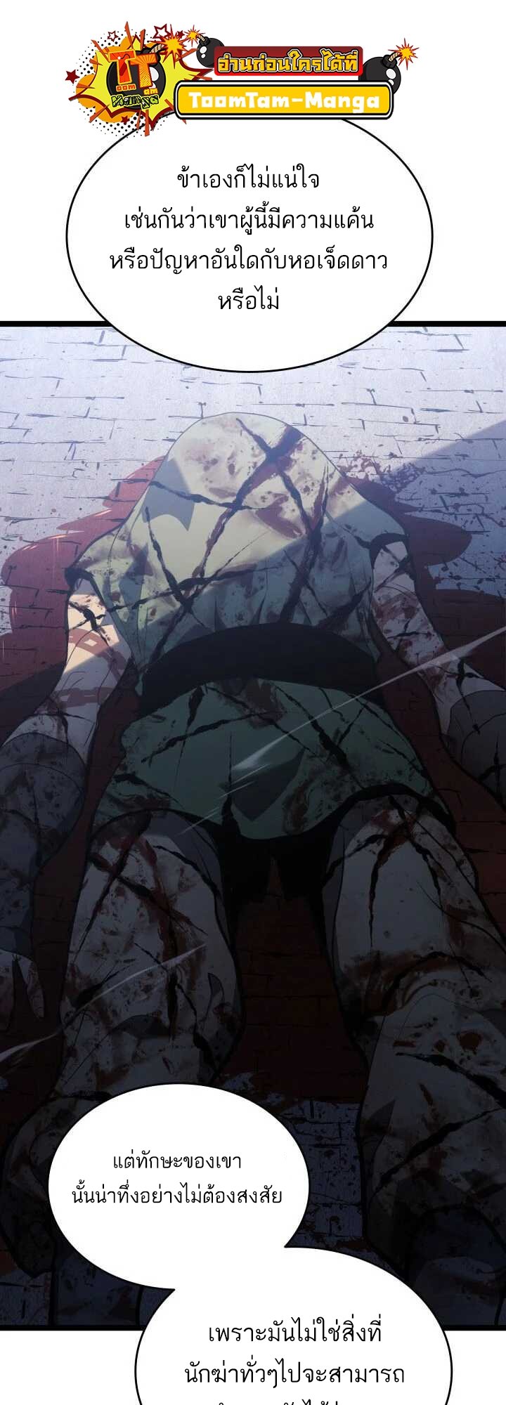 Reaper of the Drifting Moon ตอนที่ 63 แปลไทย