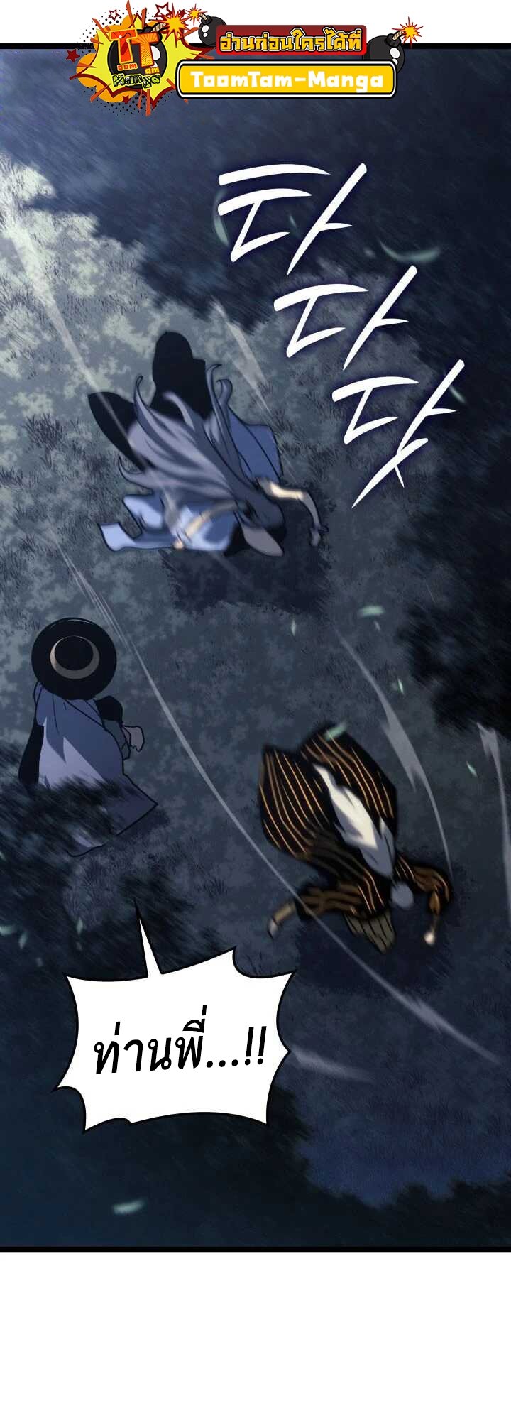 Reaper of the Drifting Moon ตอนที่ 63 แปลไทย