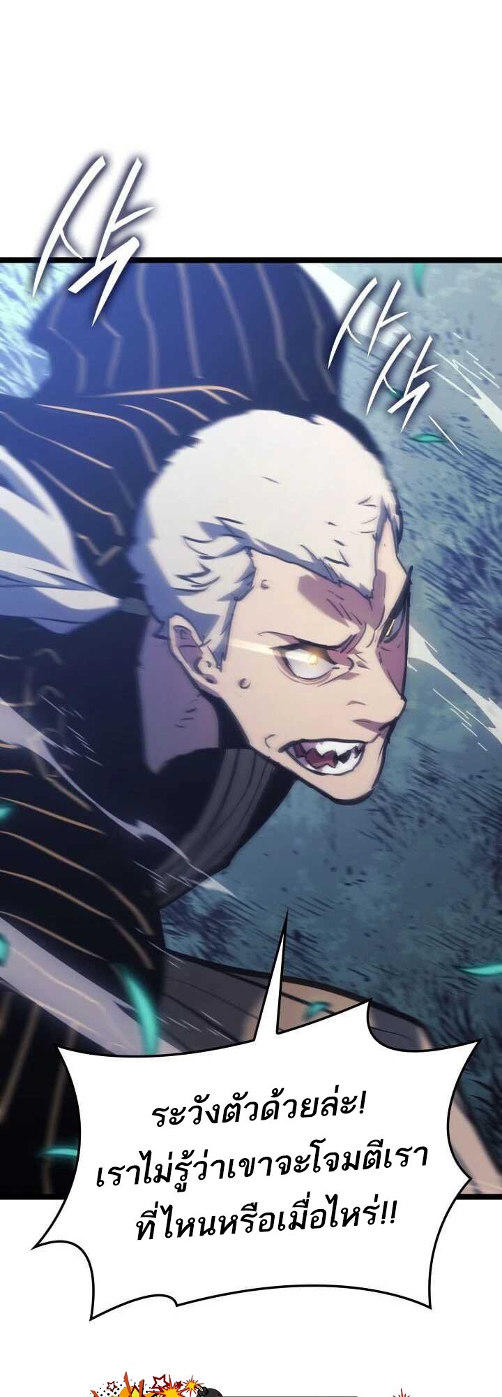 Reaper of the Drifting Moon ตอนที่ 63 แปลไทย