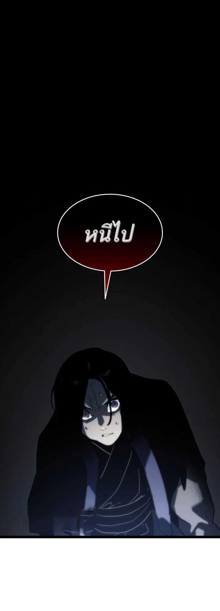 Reaper of the Drifting Moon ตอนที่ 63 แปลไทย