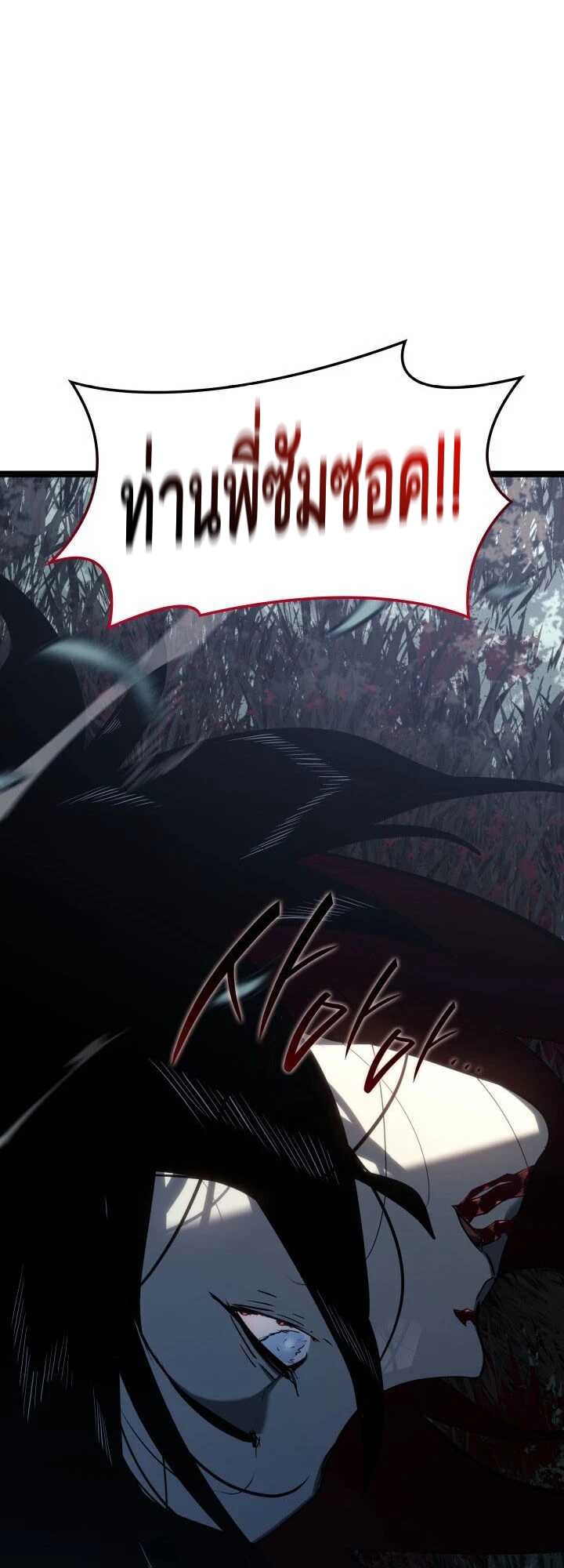 Reaper of the Drifting Moon ตอนที่ 63 แปลไทย