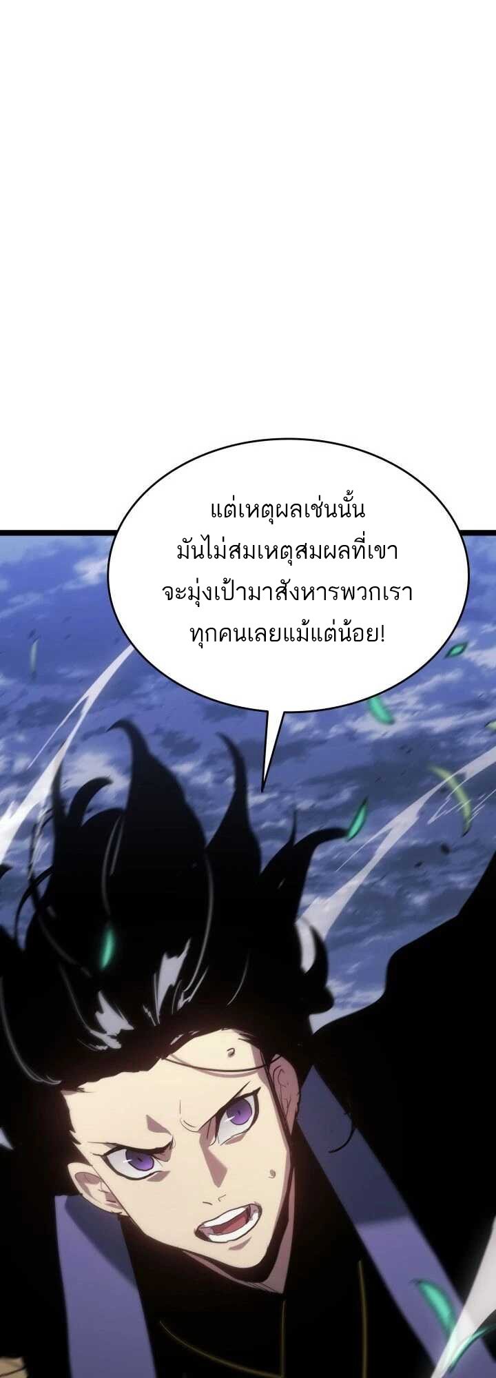 Reaper of the Drifting Moon ตอนที่ 63 แปลไทย
