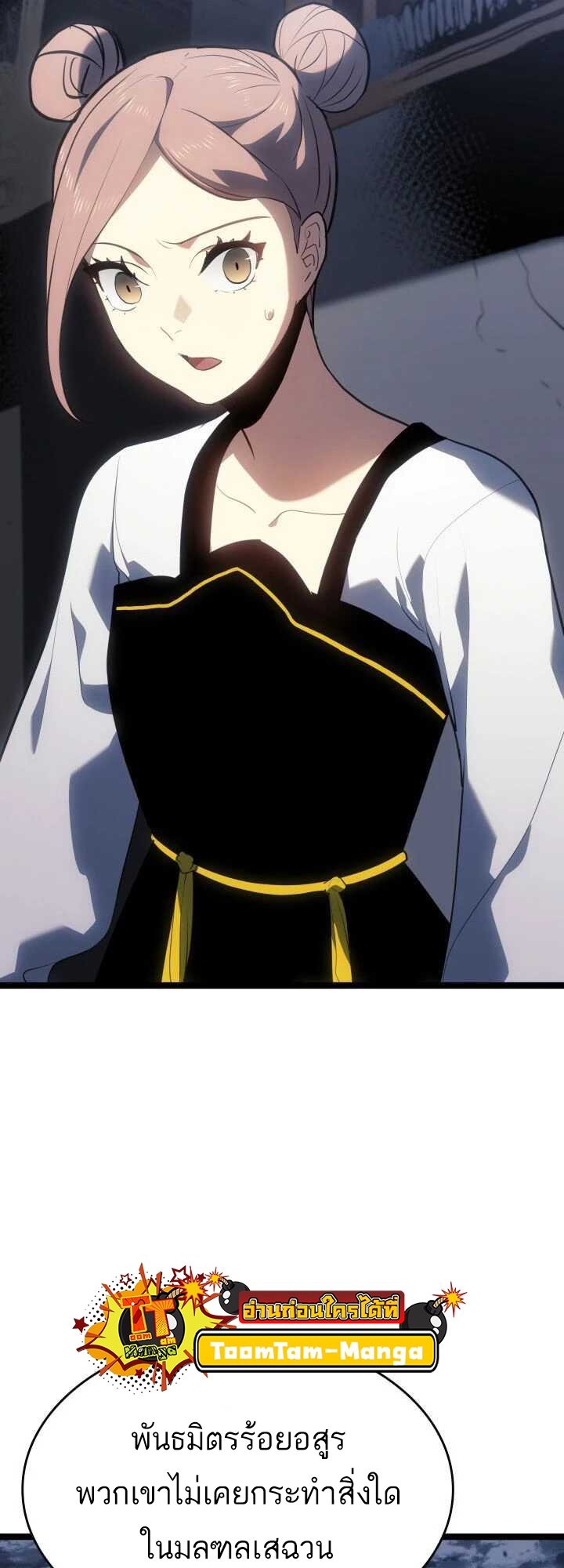 Reaper of the Drifting Moon ตอนที่ 63 แปลไทย