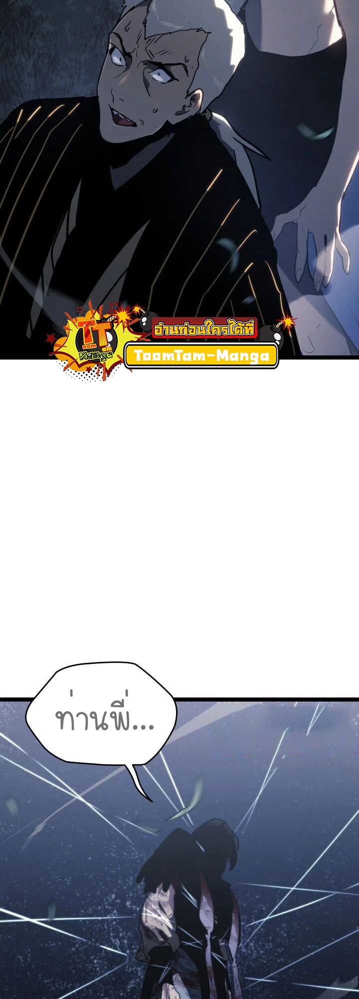 Reaper of the Drifting Moon ตอนที่ 63 แปลไทย