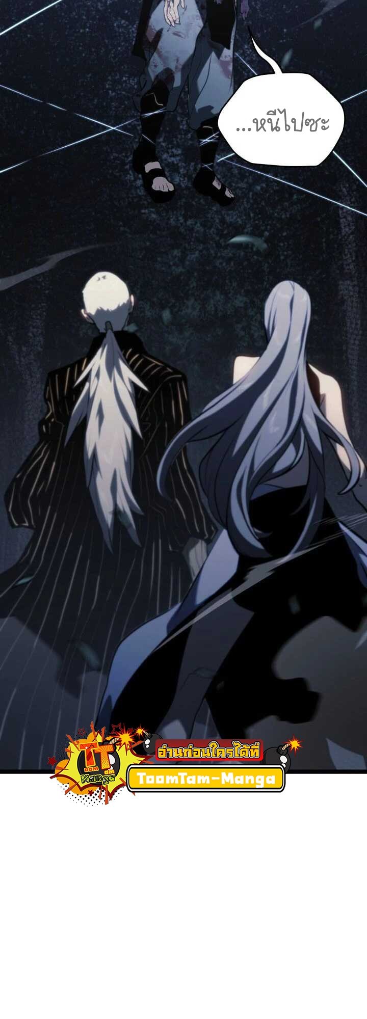 Reaper of the Drifting Moon ตอนที่ 63 แปลไทย