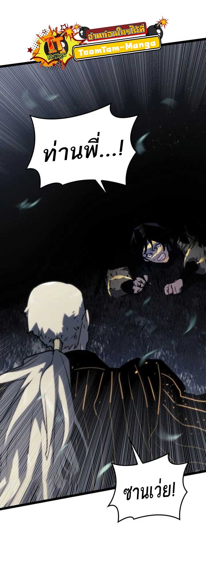 Reaper of the Drifting Moon ตอนที่ 63 แปลไทย