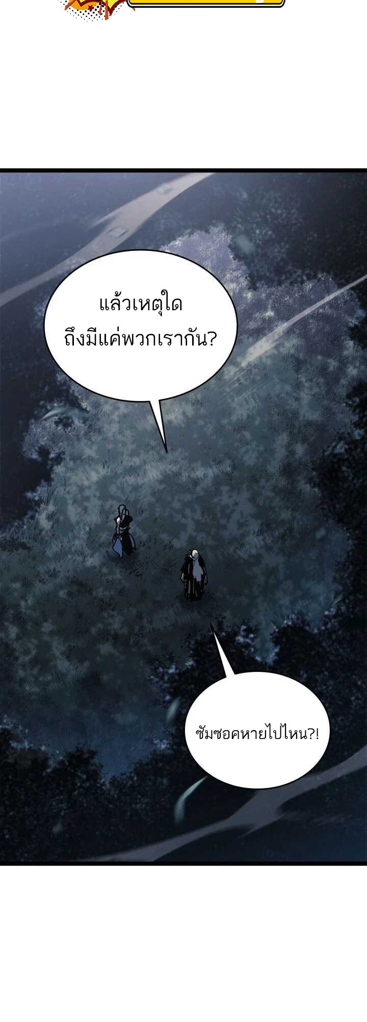 Reaper of the Drifting Moon ตอนที่ 63 แปลไทย
