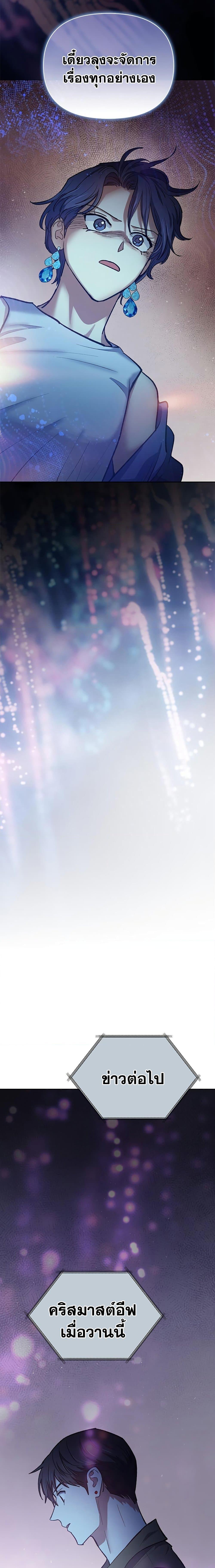 My S-Class Hunters (The S-Classes That I Raised) ตอนที่ 99 แปลไทย
