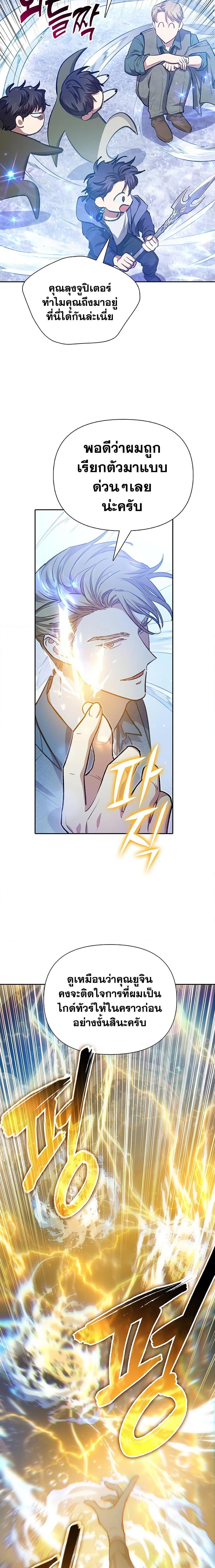 My S-Class Hunters (The S-Classes That I Raised) ตอนที่ 99 แปลไทย