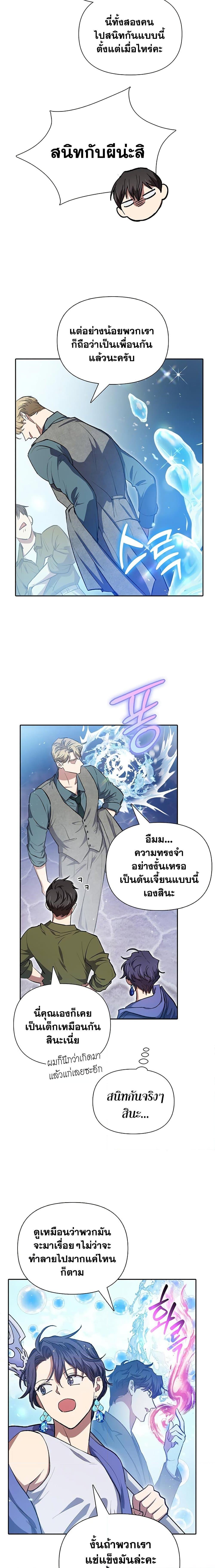 My S-Class Hunters (The S-Classes That I Raised) ตอนที่ 99 แปลไทย